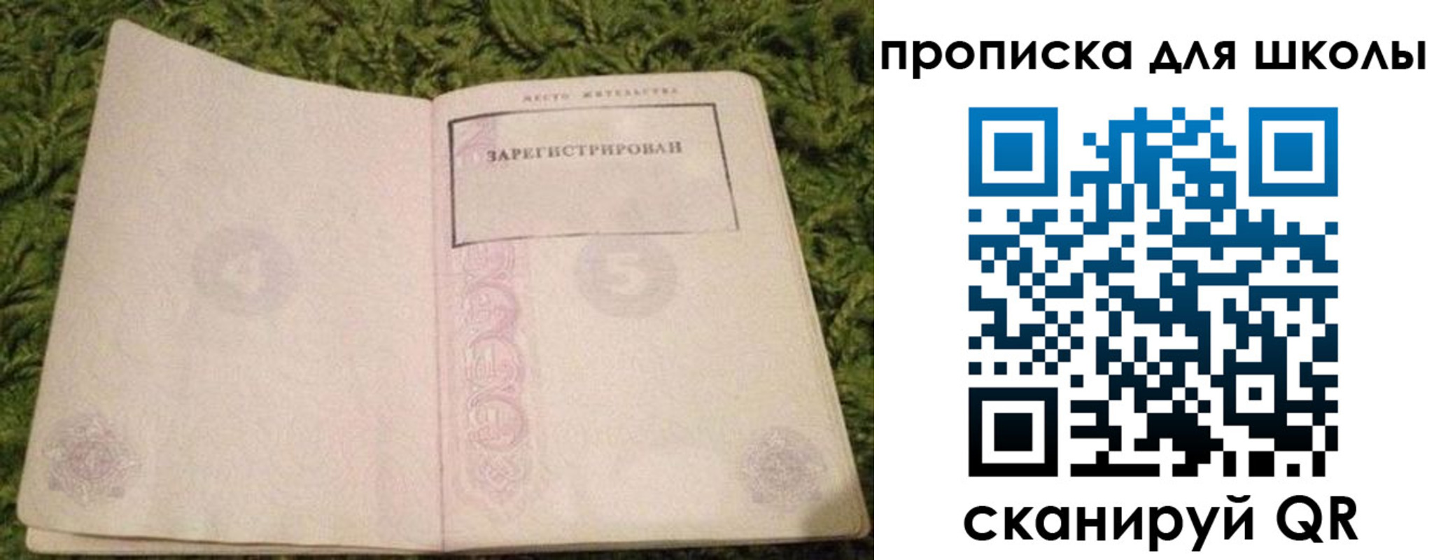 регистрация для школы в Сергиевом Посаде