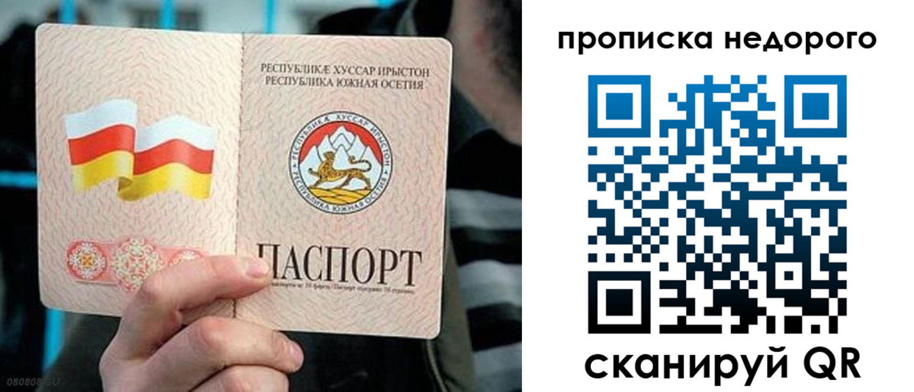 прописка штамп в Сергиевом Посаде