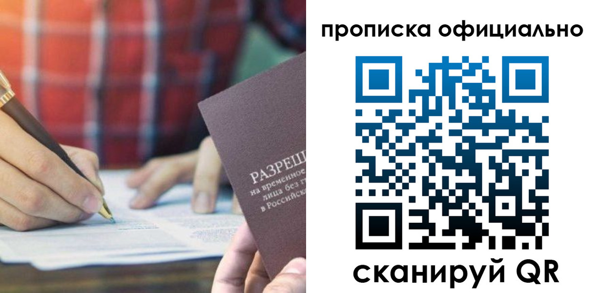 временная регистрация недорого в Сергиевом Посаде